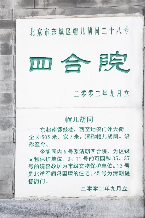 Beijing Rong Courtyard Boutique Hotel Экстерьер фото